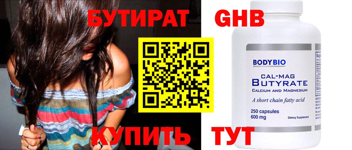 Дюртюли  Бутират буратино  БУТИРАТ  Вход с VPN 