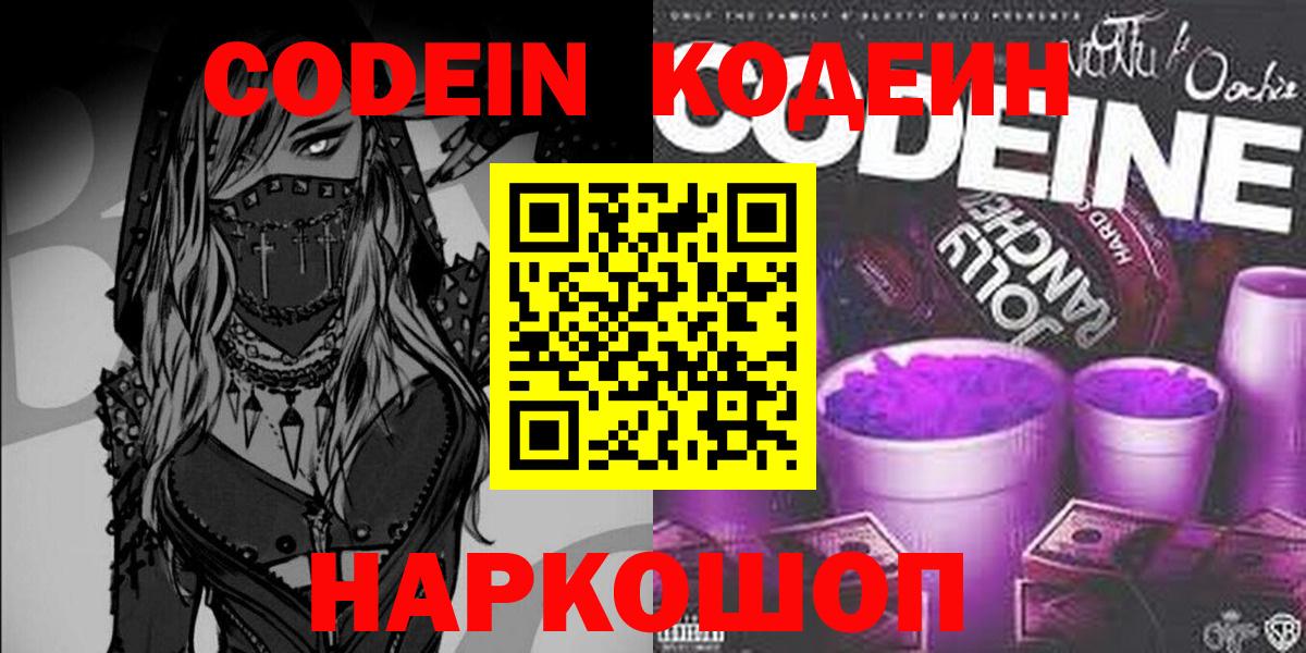 Codein Purple Drank  Кодеин Purple Drank  Дюртюли  Вход с VPN 