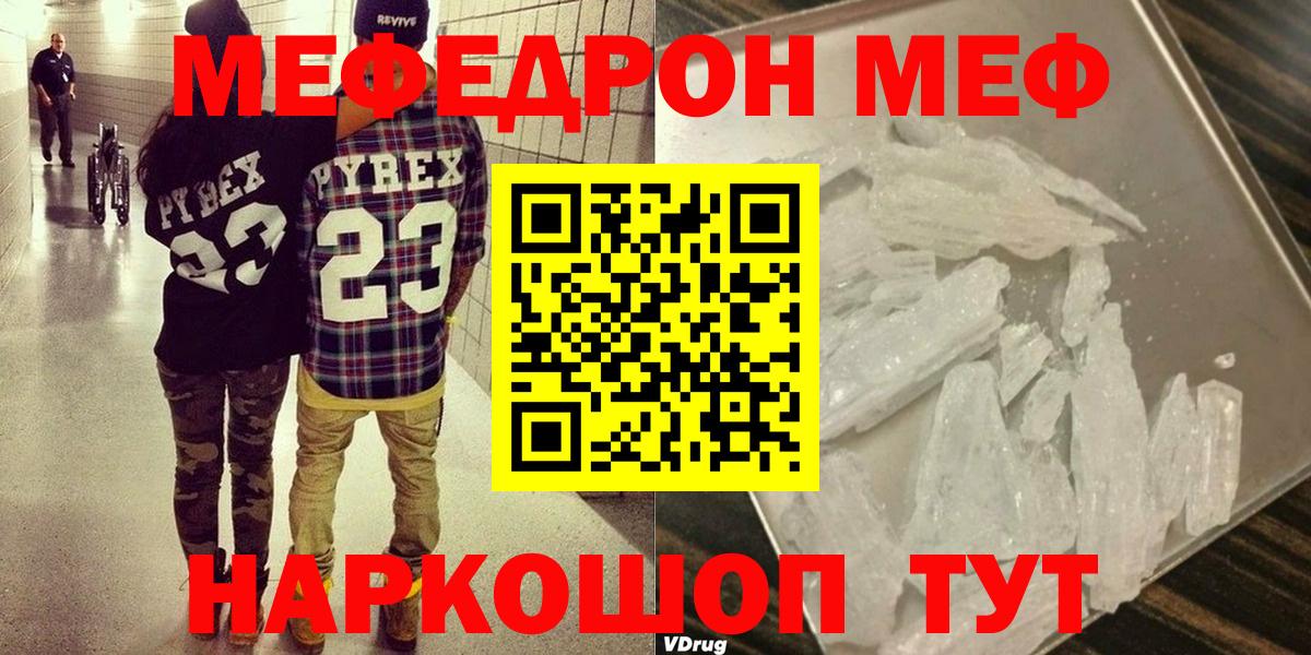 МЯУ-МЯУ  МЯУ-МЯУ  Дюртюли  Меф 4 MMC  Вход с VPN  МЯУ-МЯУ mephedrone 