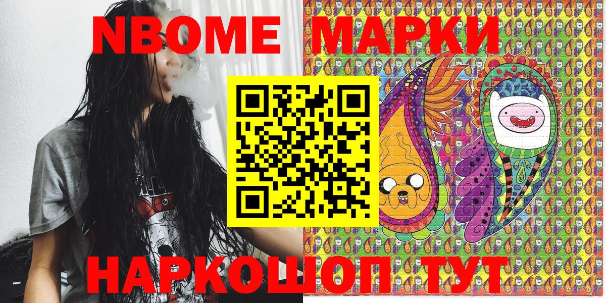 Марки 25I-NBOMe 1,8мг  Марки NBOMe  Дюртюли  Вход с VPN 